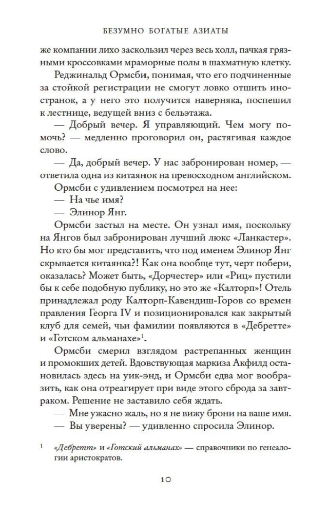 Безумно богатые азиаты